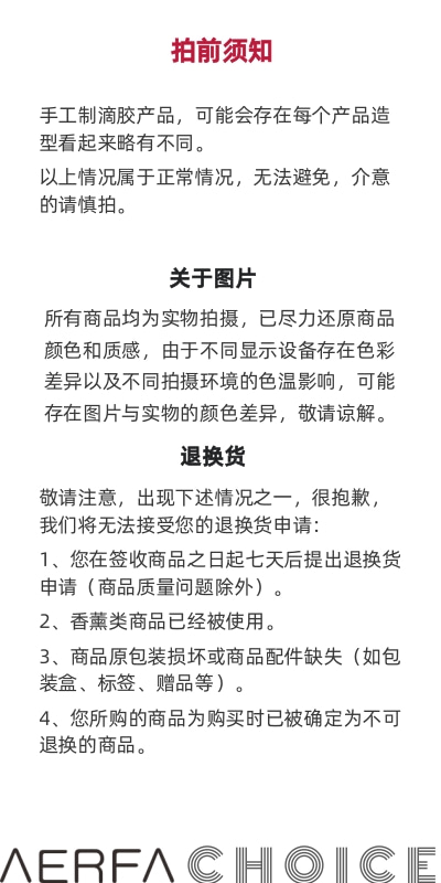 滴胶产品拍前须知.jpg