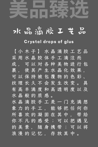 滴胶产品介绍.jpg