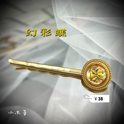幻彩蝶发卡.jpg
