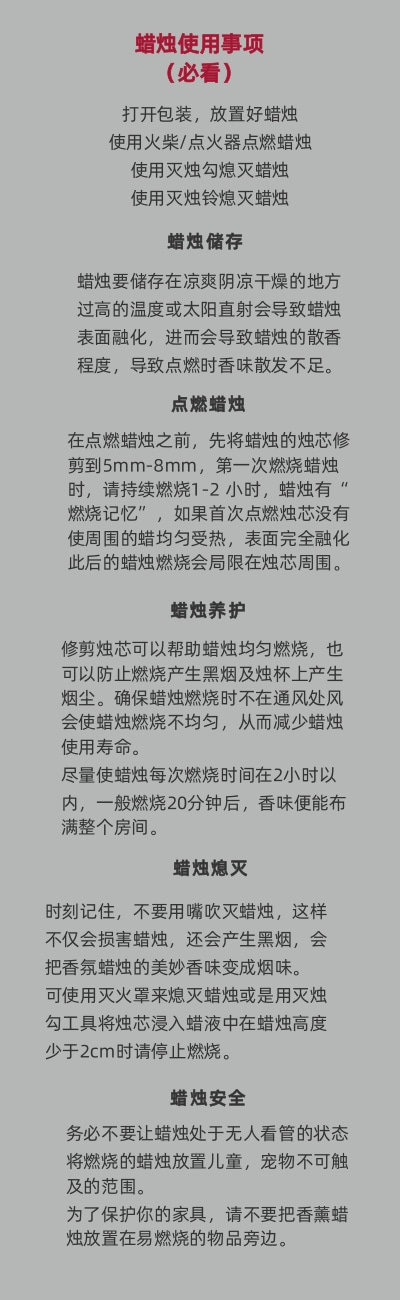 蜡烛使用安全说明.jpg